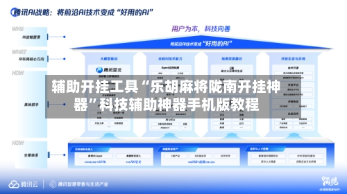辅助开挂工具“乐胡麻将陇南开挂神器”科技辅助神器手机版教程