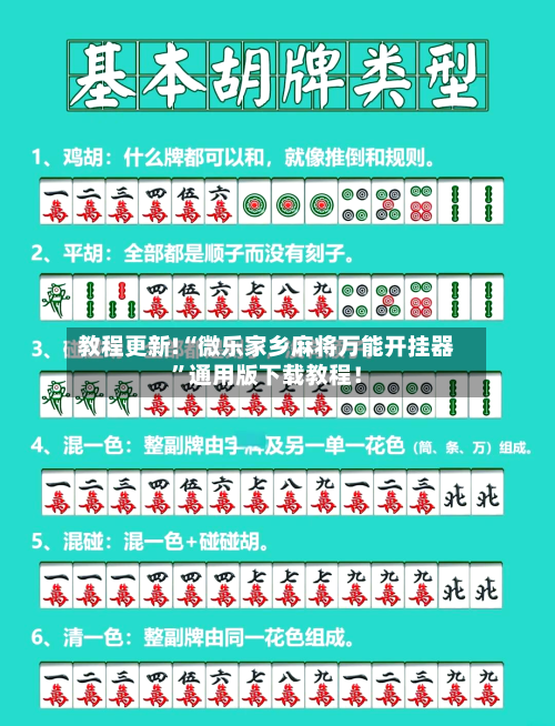教程更新!“微乐家乡麻将万能开挂器	”通用版下载教程！-第2张图片