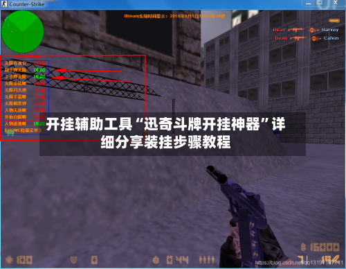 开挂辅助工具“迅奇斗牌开挂神器	”详细分享装挂步骤教程-第3张图片