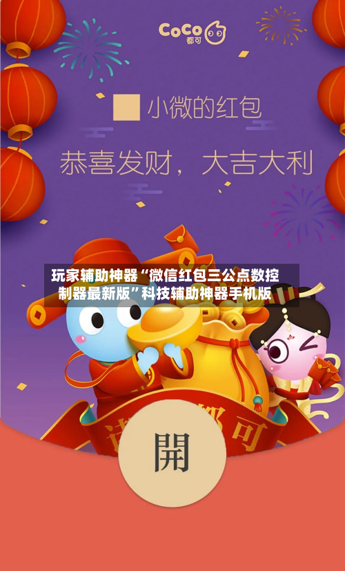玩家辅助神器“微信红包三公点数控制器最新版	”科技辅助神器手机版-第2张图片