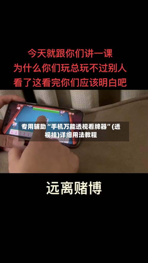 专用辅助“手机万能透视看牌器”(透视挂)详细用法教程