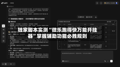 独家脚本实测“微乐跑得快万能开挂器”掌握辅助功能必胜规则