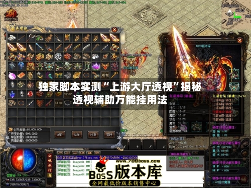 独家脚本实测“上游大厅透视”揭秘透视辅助万能挂用法-第2张图片