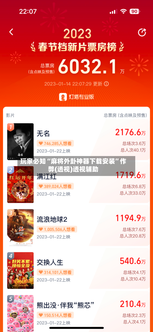 玩家必知“麻将外卦神器下载安装”作弊(透视)透视辅助