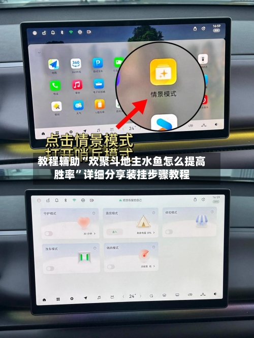 教程辅助“欢聚斗地主水鱼怎么提高胜率”详细分享装挂步骤教程