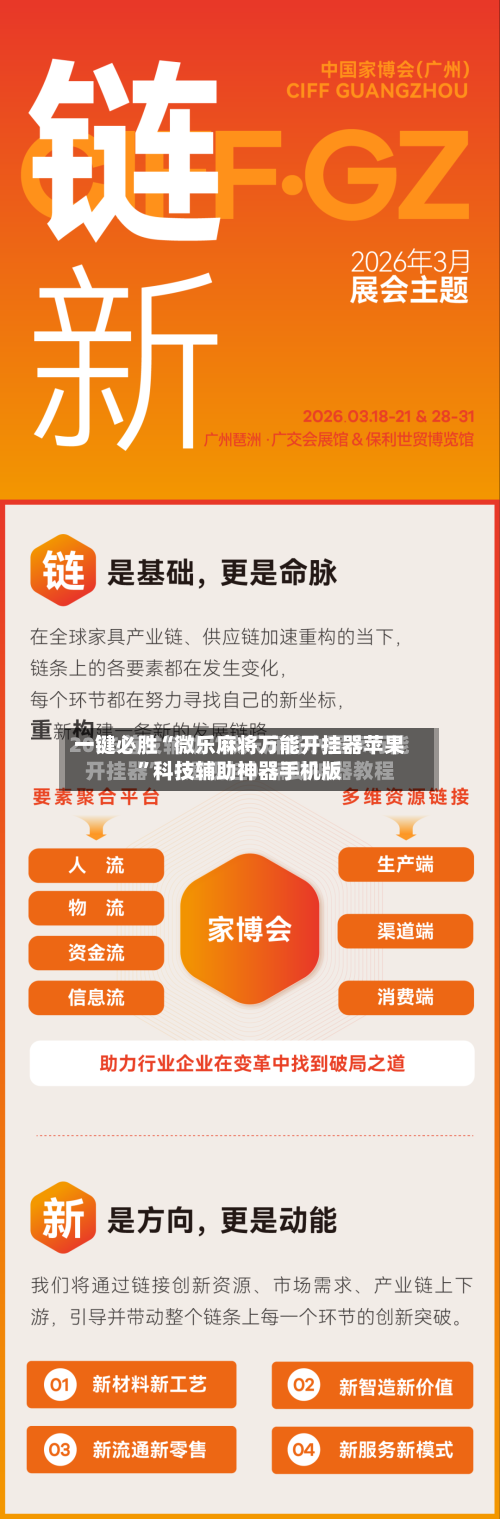 一键必胜“微乐麻将万能开挂器苹果”科技辅助神器手机版