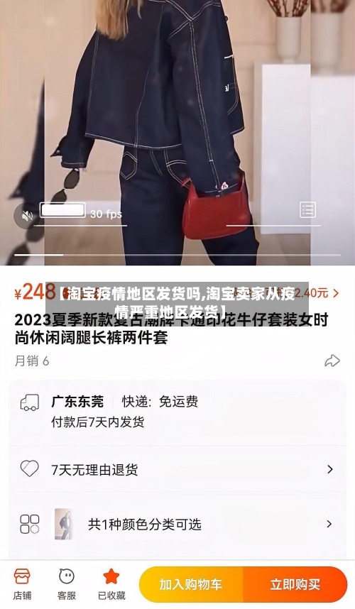 【淘宝疫情地区发货吗,淘宝卖家从疫情严重地区发货】