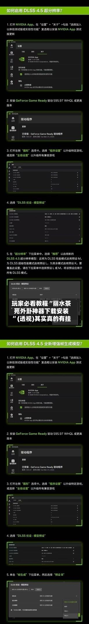 玩家必看教程“丽水茶苑外卦神器下载安装”(透视)其实真的有挂-第3张图片