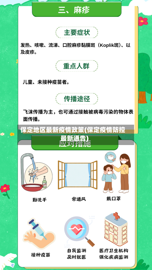 保定地区最新疫情政策(保定疫情防控最新通告)-第2张图片