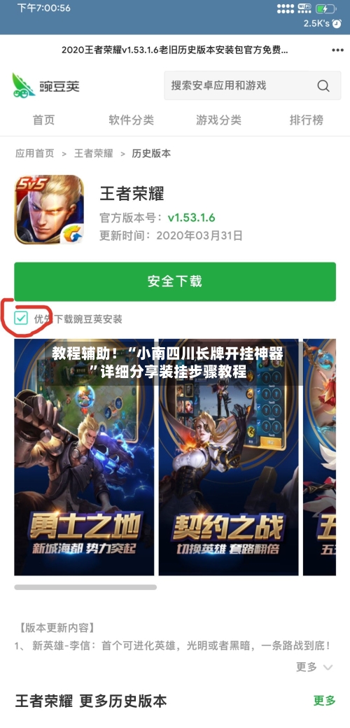 教程辅助！“小南四川长牌开挂神器”详细分享装挂步骤教程-第2张图片