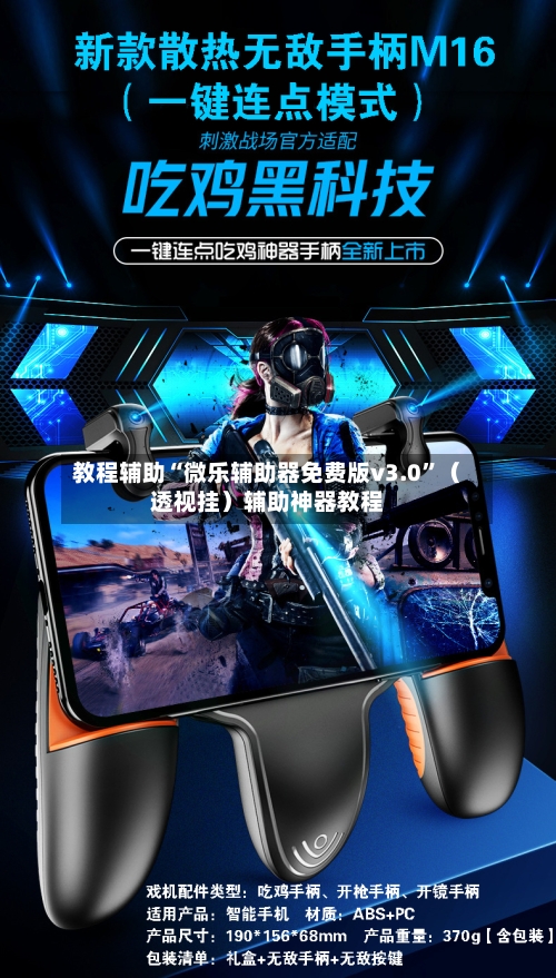 教程辅助“微乐辅助器免费版v3.0”（透视挂）辅助神器教程-第2张图片