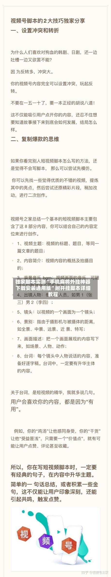 独家脚本实测“手机麻将外挂神器下载安装通用版”附开挂脚本详细教程