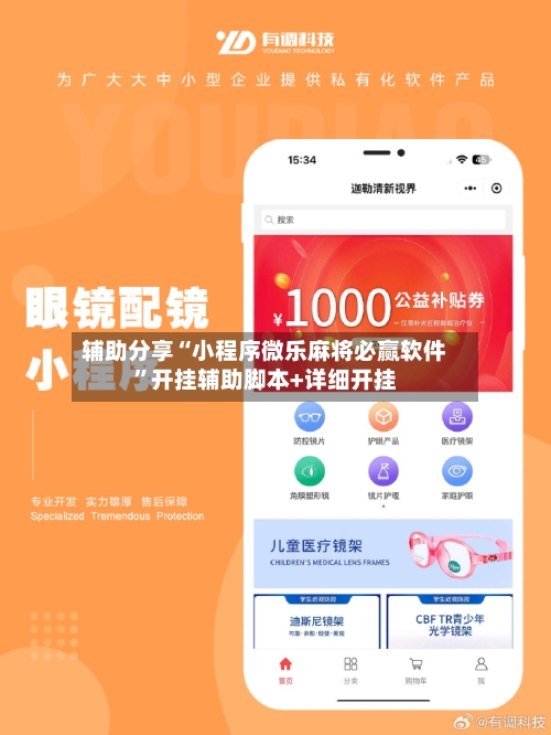 辅助分享“小程序微乐麻将必赢软件”开挂辅助脚本+详细开挂