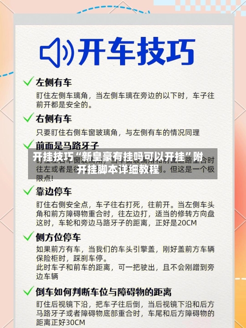 开挂技巧“新皇豪有挂吗可以开挂	”附开挂脚本详细教程-第2张图片