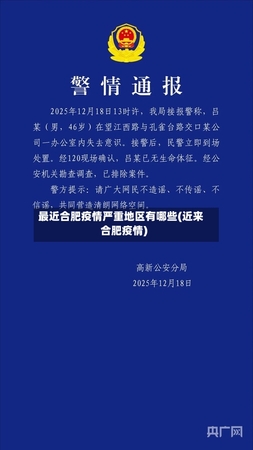最近合肥疫情严重地区有哪些(近来合肥疫情)