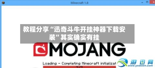 教程分享“迅奇斗牛开挂神器下载安装”其实确实有挂