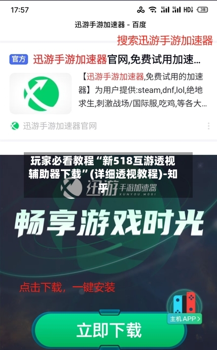 玩家必看教程“新518互游透视辅助器下载”(详细透视教程)-知乎