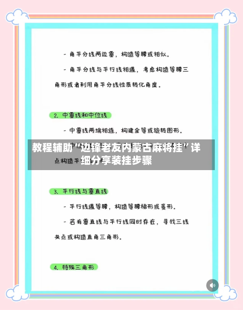 教程辅助“边锋老友内蒙古麻将挂”详细分享装挂步骤-第2张图片