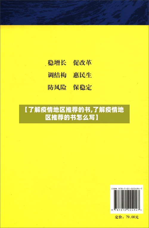 【了解疫情地区推荐的书,了解疫情地区推荐的书怎么写】-第2张图片