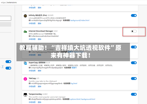 教程辅助！“吉祥填大坑透视软件”原来有神器下载！