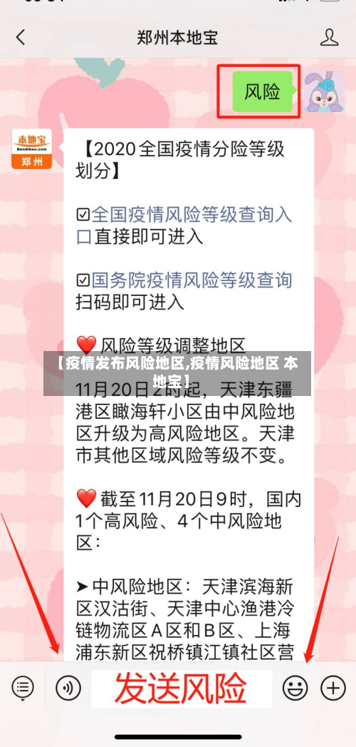 【疫情发布风险地区,疫情风险地区 本地宝】