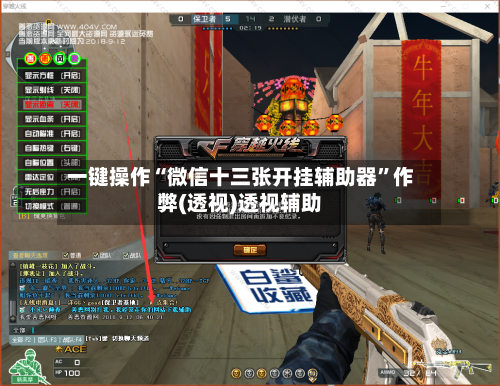 一键操作“微信十三张开挂辅助器	”作弊(透视)透视辅助-第2张图片