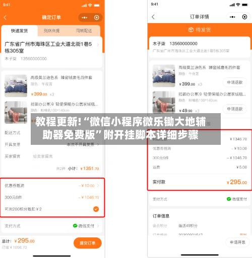 教程更新!“微信小程序微乐锄大地辅助器免费版”附开挂脚本详细步骤