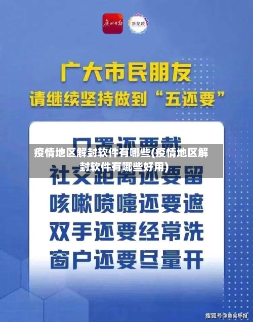 疫情地区解封软件有哪些(疫情地区解封软件有哪些好用)-第2张图片