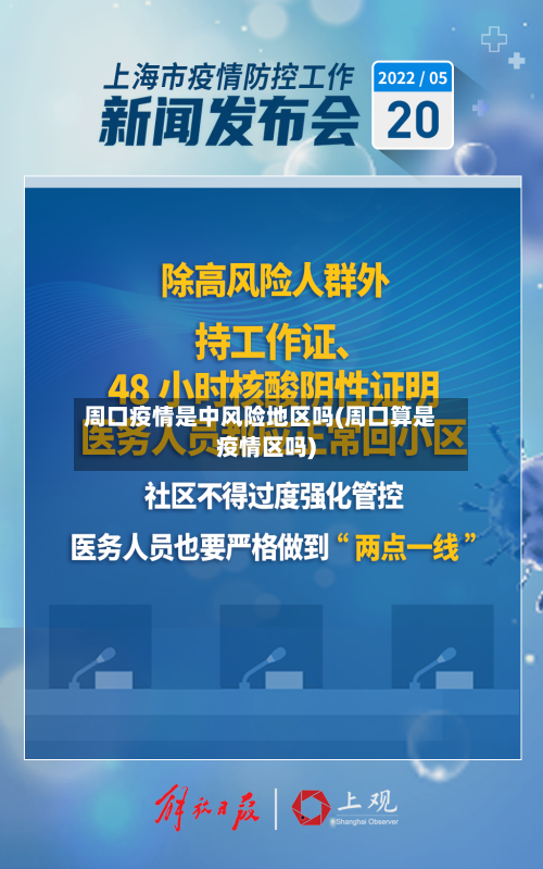 周口疫情是中风险地区吗(周口算是疫情区吗)