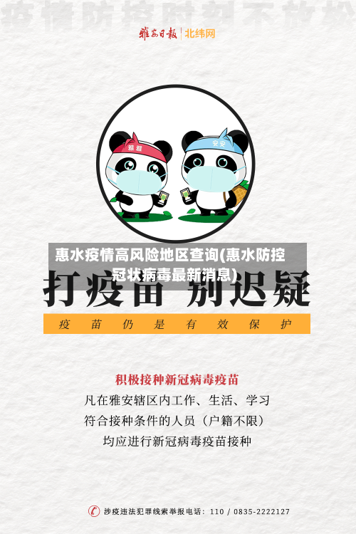 惠水疫情高风险地区查询(惠水防控冠状病毒最新消息)-第2张图片