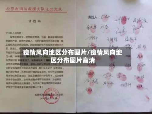 疫情风向地区分布图片/疫情风向地区分布图片高清-第3张图片
