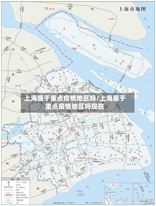 上海属于重点疫情地区吗/上海属于重点疫情地区吗现在