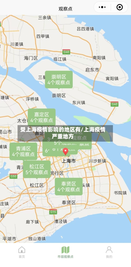 受上海疫情影响的地区有/上海疫情严重地方