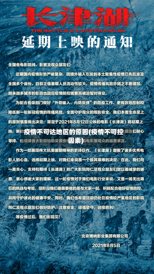 疫情不可达地区的原因(疫情不可控因素)