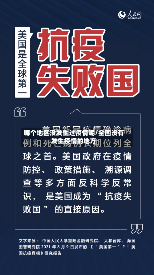 哪个地区没发生过疫情呢/全国没有发生疫情的地方