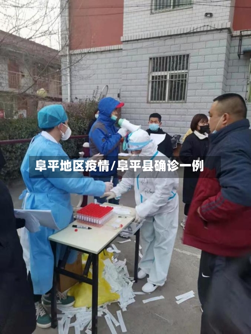 阜平地区疫情/阜平县确诊一例-第2张图片