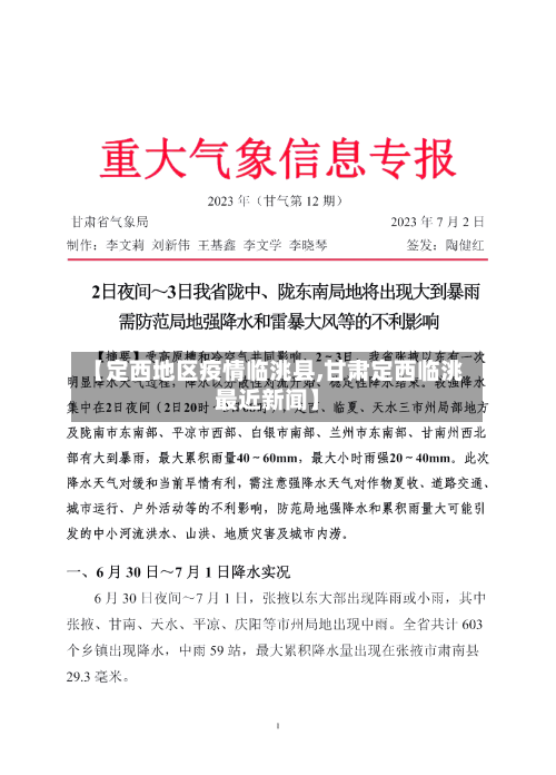 【定西地区疫情临洮县,甘肃定西临洮最近新闻】-第2张图片