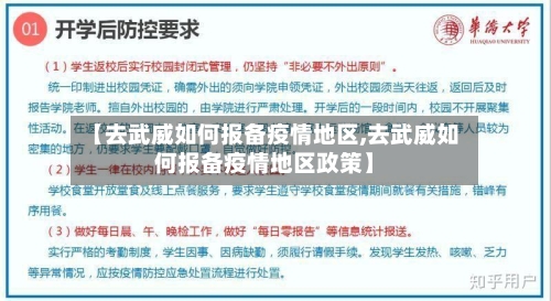 【去武威如何报备疫情地区,去武威如何报备疫情地区政策】-第2张图片