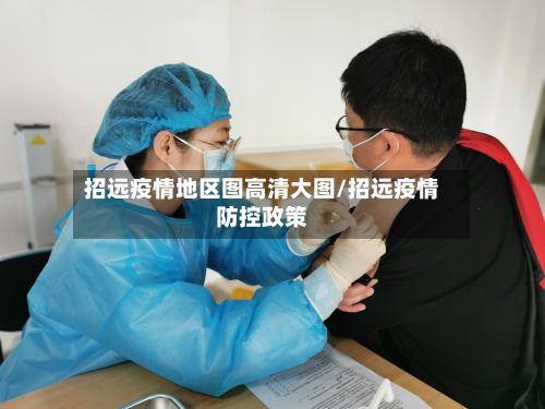 招远疫情地区图高清大图/招远疫情防控政策-第2张图片
