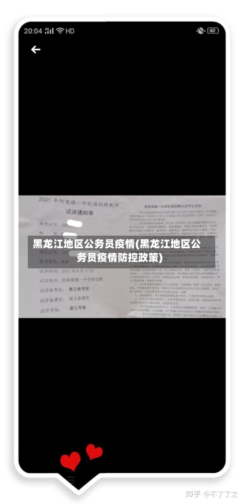 黑龙江地区公务员疫情(黑龙江地区公务员疫情防控政策)-第2张图片