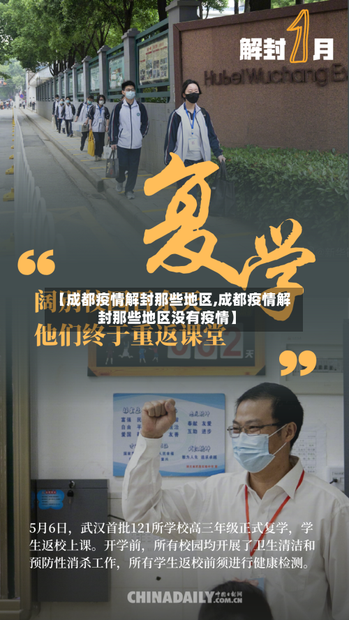 【成都疫情解封那些地区,成都疫情解封那些地区没有疫情】
