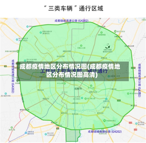 成都疫情地区分布情况图(成都疫情地区分布情况图高清)-第2张图片