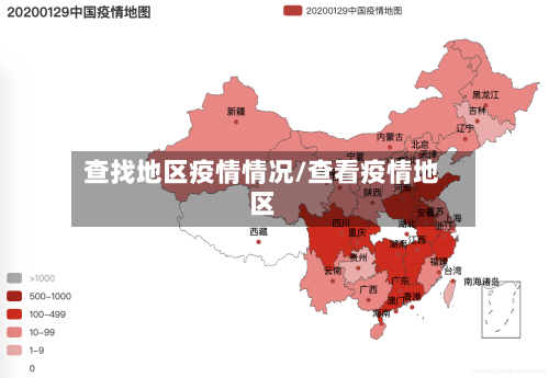 查找地区疫情情况/查看疫情地区-第3张图片