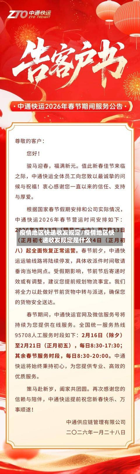 疫情地区快递收发规定/疫情地区快递收发规定是什么-第3张图片