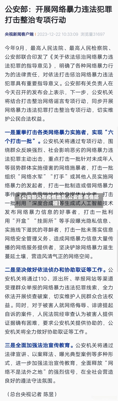【公安部公布疫情地区,公安部 疫情防控】-第3张图片