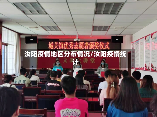 汝阳疫情地区分布情况/汝阳疫情统计-第3张图片