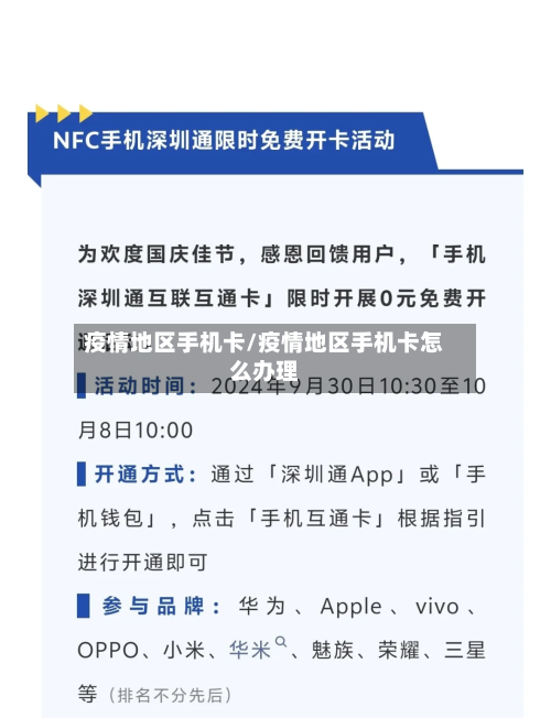 疫情地区手机卡/疫情地区手机卡怎么办理
