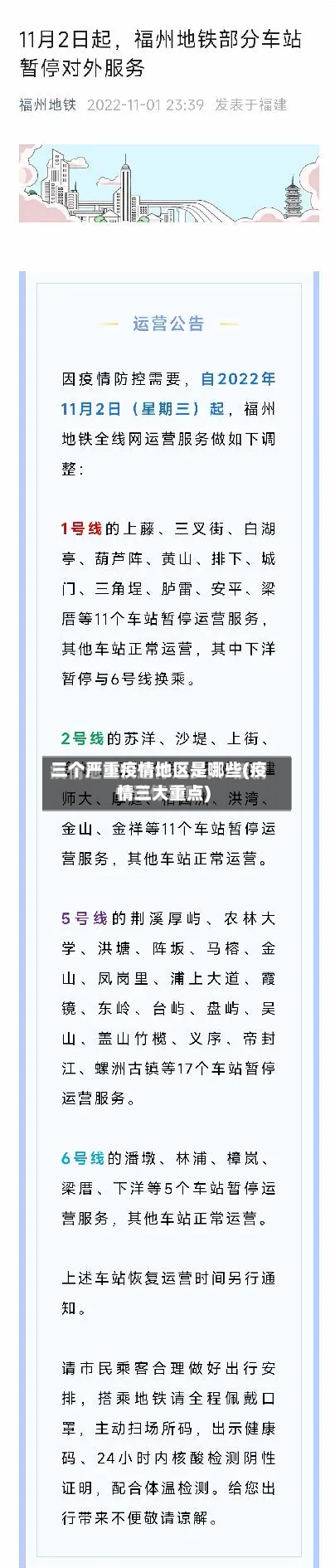 三个严重疫情地区是哪些(疫情三大重点)-第2张图片