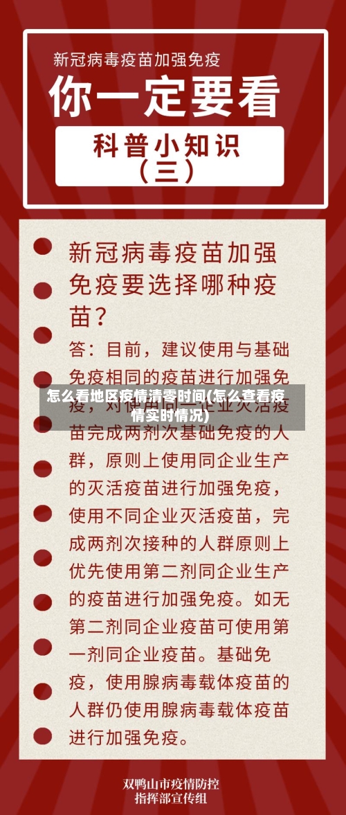怎么看地区疫情清零时间(怎么查看疫情实时情况)