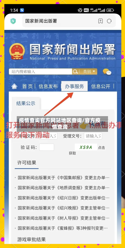 疫情查询官方网站地区查询/官方疫情查询